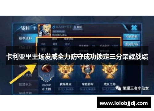 卡利亚里主场发威全力防守成功锁定三分荣耀战绩