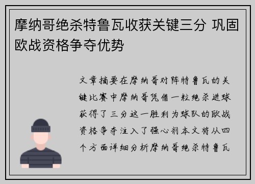 摩纳哥绝杀特鲁瓦收获关键三分 巩固欧战资格争夺优势