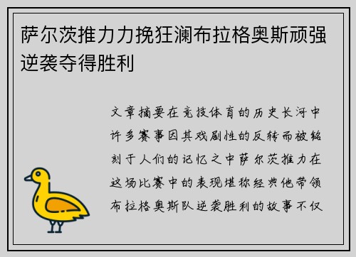 萨尔茨推力力挽狂澜布拉格奥斯顽强逆袭夺得胜利