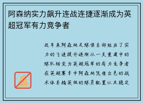 阿森纳实力飙升连战连捷逐渐成为英超冠军有力竞争者