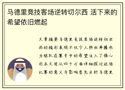 马德里竞技客场逆转切尔西 活下来的希望依旧燃起