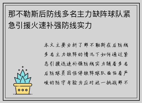 那不勒斯后防线多名主力缺阵球队紧急引援火速补强防线实力