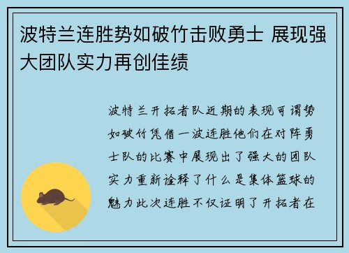 波特兰连胜势如破竹击败勇士 展现强大团队实力再创佳绩