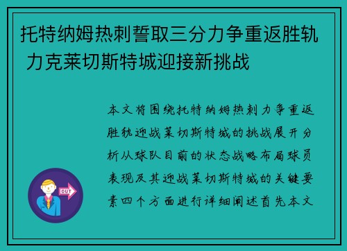 托特纳姆热刺誓取三分力争重返胜轨 力克莱切斯特城迎接新挑战