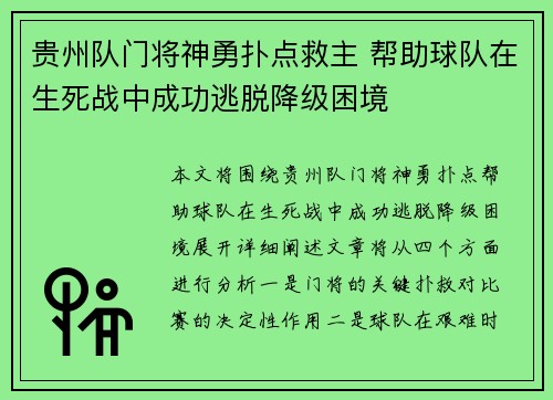 贵州队门将神勇扑点救主 帮助球队在生死战中成功逃脱降级困境