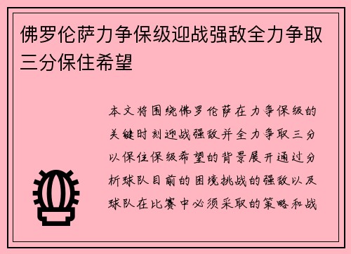 佛罗伦萨力争保级迎战强敌全力争取三分保住希望