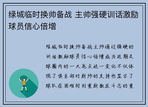 绿城临时换帅备战 主帅强硬训话激励球员信心倍增