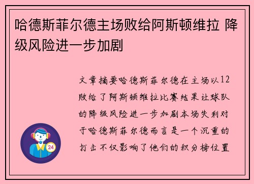 哈德斯菲尔德主场败给阿斯顿维拉 降级风险进一步加剧