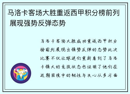 马洛卡客场大胜重返西甲积分榜前列 展现强势反弹态势