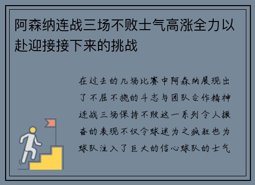 阿森纳连战三场不败士气高涨全力以赴迎接接下来的挑战