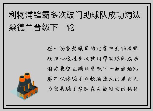 利物浦锋霸多次破门助球队成功淘汰桑德兰晋级下一轮