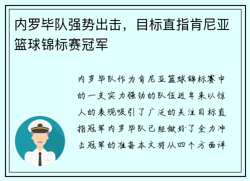 内罗毕队强势出击，目标直指肯尼亚篮球锦标赛冠军