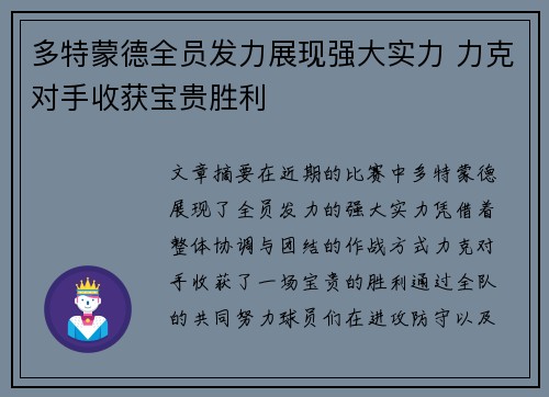 多特蒙德全员发力展现强大实力 力克对手收获宝贵胜利