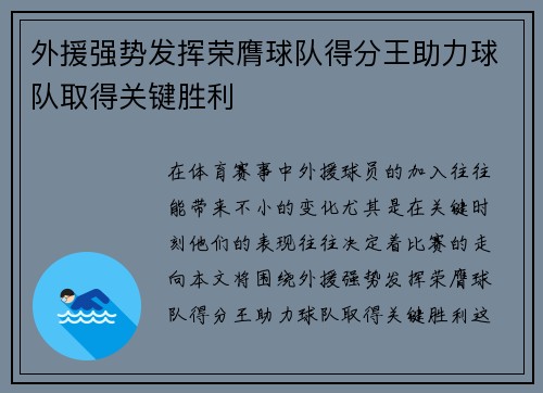外援强势发挥荣膺球队得分王助力球队取得关键胜利