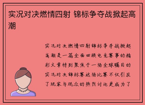 实况对决燃情四射 锦标争夺战掀起高潮