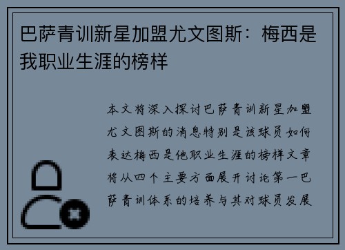 巴萨青训新星加盟尤文图斯：梅西是我职业生涯的榜样