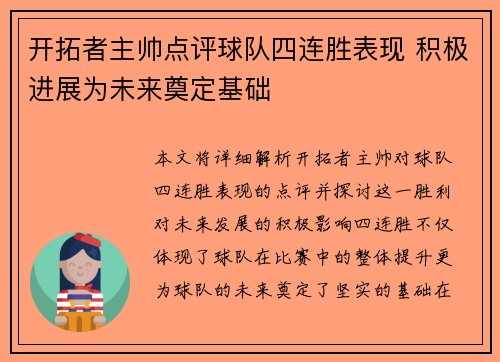 开拓者主帅点评球队四连胜表现 积极进展为未来奠定基础
