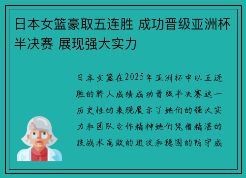 日本女篮豪取五连胜 成功晋级亚洲杯半决赛 展现强大实力