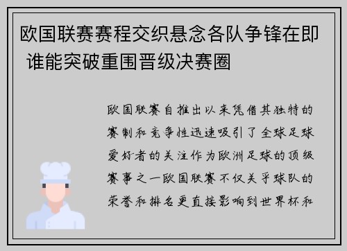 欧国联赛赛程交织悬念各队争锋在即 谁能突破重围晋级决赛圈