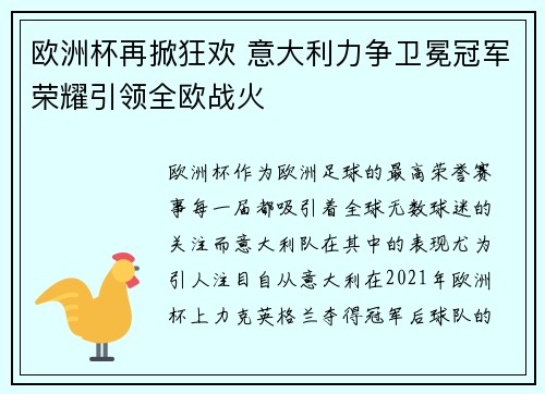 欧洲杯再掀狂欢 意大利力争卫冕冠军荣耀引领全欧战火