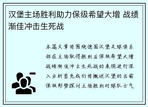 汉堡主场胜利助力保级希望大增 战绩渐佳冲击生死战