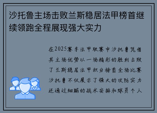 沙托鲁主场击败兰斯稳居法甲榜首继续领跑全程展现强大实力