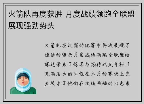 火箭队再度获胜 月度战绩领跑全联盟展现强劲势头
