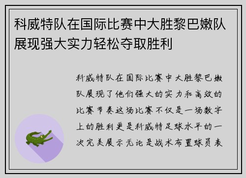 科威特队在国际比赛中大胜黎巴嫩队展现强大实力轻松夺取胜利