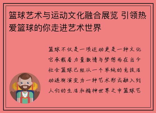篮球艺术与运动文化融合展览 引领热爱篮球的你走进艺术世界