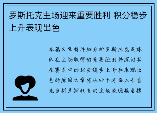 罗斯托克主场迎来重要胜利 积分稳步上升表现出色