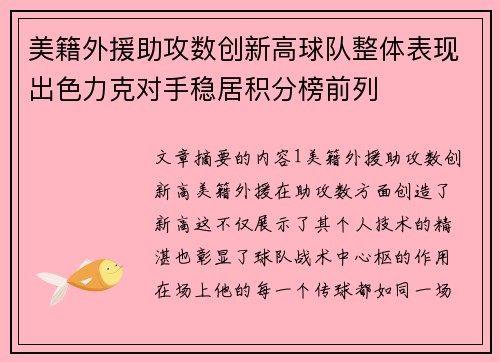 美籍外援助攻数创新高球队整体表现出色力克对手稳居积分榜前列