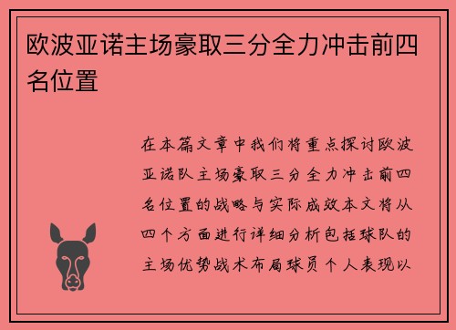 欧波亚诺主场豪取三分全力冲击前四名位置