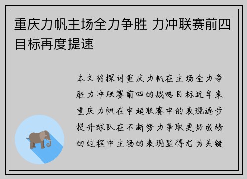 重庆力帆主场全力争胜 力冲联赛前四目标再度提速