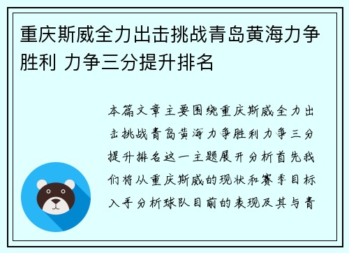 重庆斯威全力出击挑战青岛黄海力争胜利 力争三分提升排名