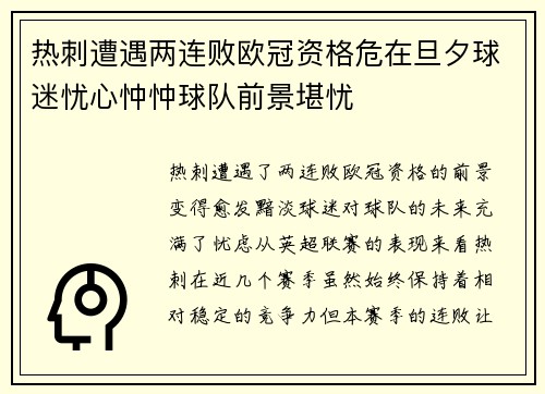 热刺遭遇两连败欧冠资格危在旦夕球迷忧心忡忡球队前景堪忧