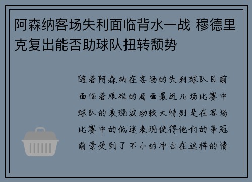 阿森纳客场失利面临背水一战 穆德里克复出能否助球队扭转颓势