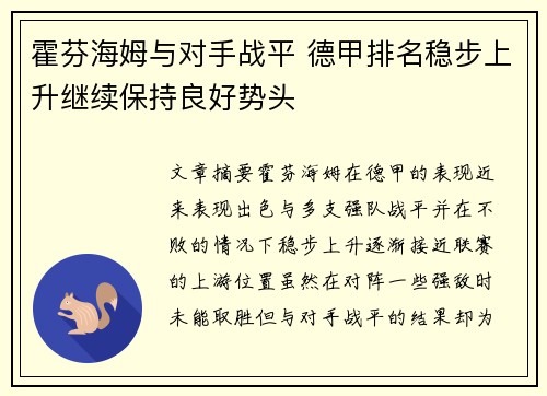 霍芬海姆与对手战平 德甲排名稳步上升继续保持良好势头