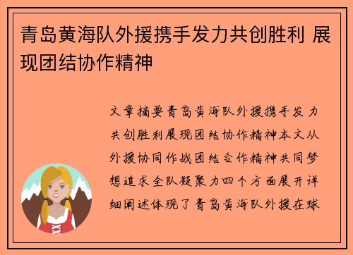 青岛黄海队外援携手发力共创胜利 展现团结协作精神