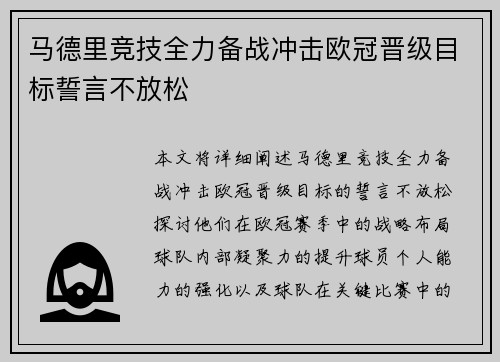 马德里竞技全力备战冲击欧冠晋级目标誓言不放松