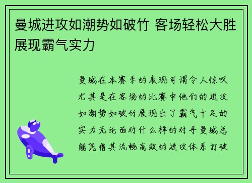 曼城进攻如潮势如破竹 客场轻松大胜展现霸气实力