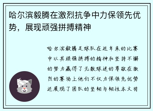 哈尔滨毅腾在激烈抗争中力保领先优势，展现顽强拼搏精神