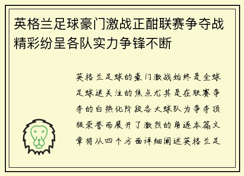 英格兰足球豪门激战正酣联赛争夺战精彩纷呈各队实力争锋不断