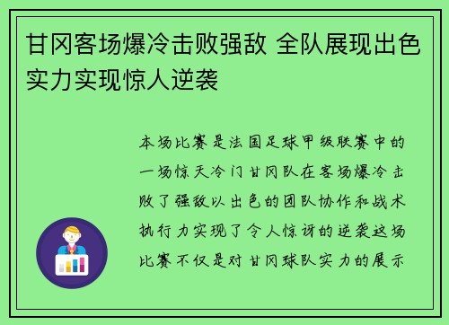 甘冈客场爆冷击败强敌 全队展现出色实力实现惊人逆袭