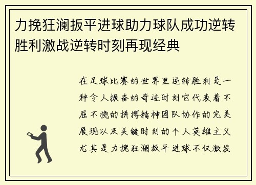 力挽狂澜扳平进球助力球队成功逆转胜利激战逆转时刻再现经典