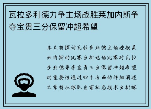 瓦拉多利德力争主场战胜莱加内斯争夺宝贵三分保留冲超希望